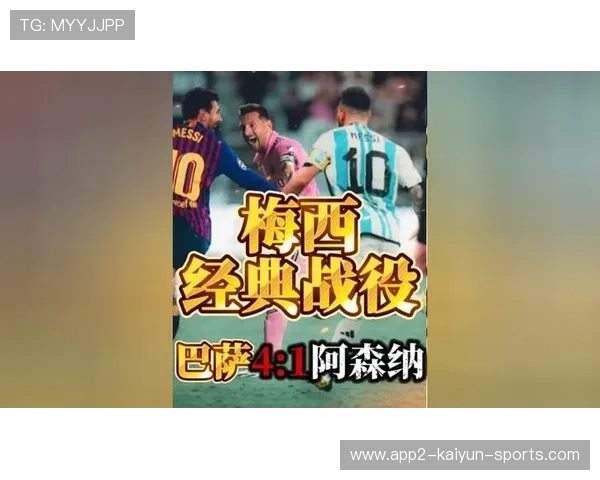 阿森纳梅西续约进展成为焦点